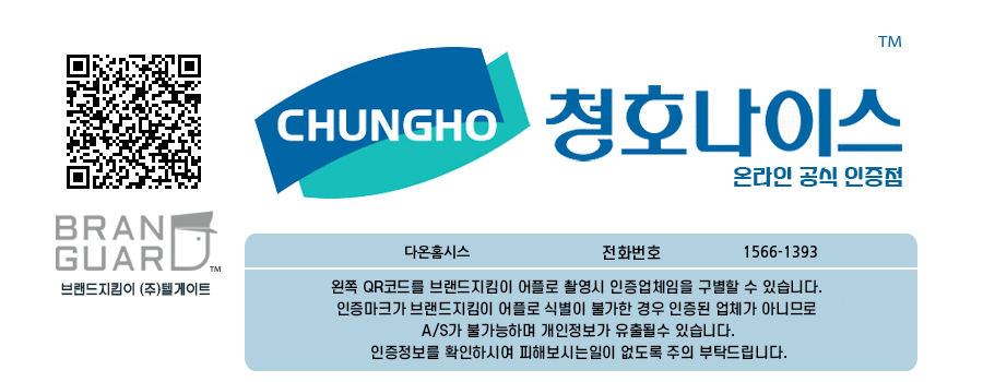 청호나이스 온라인 공식판매점